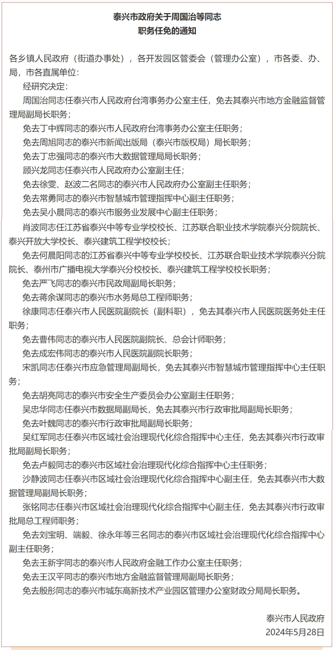 来安最新人事任免,多方观点分析与个人立场阐述