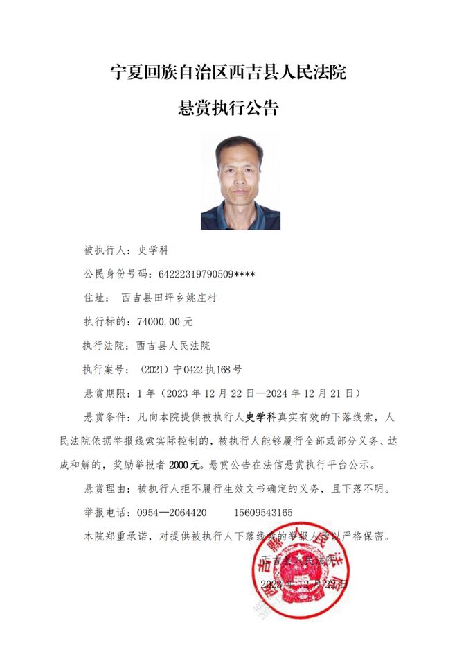 宁夏最新通缉令任务指南