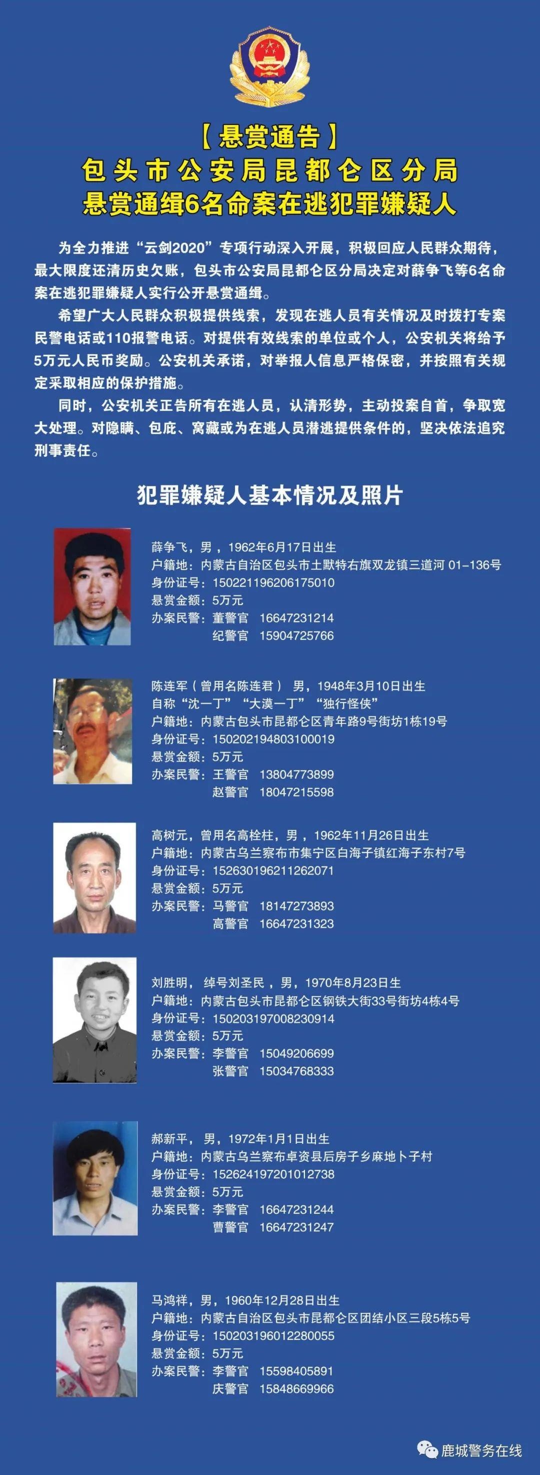 宁夏最新通缉令任务指南