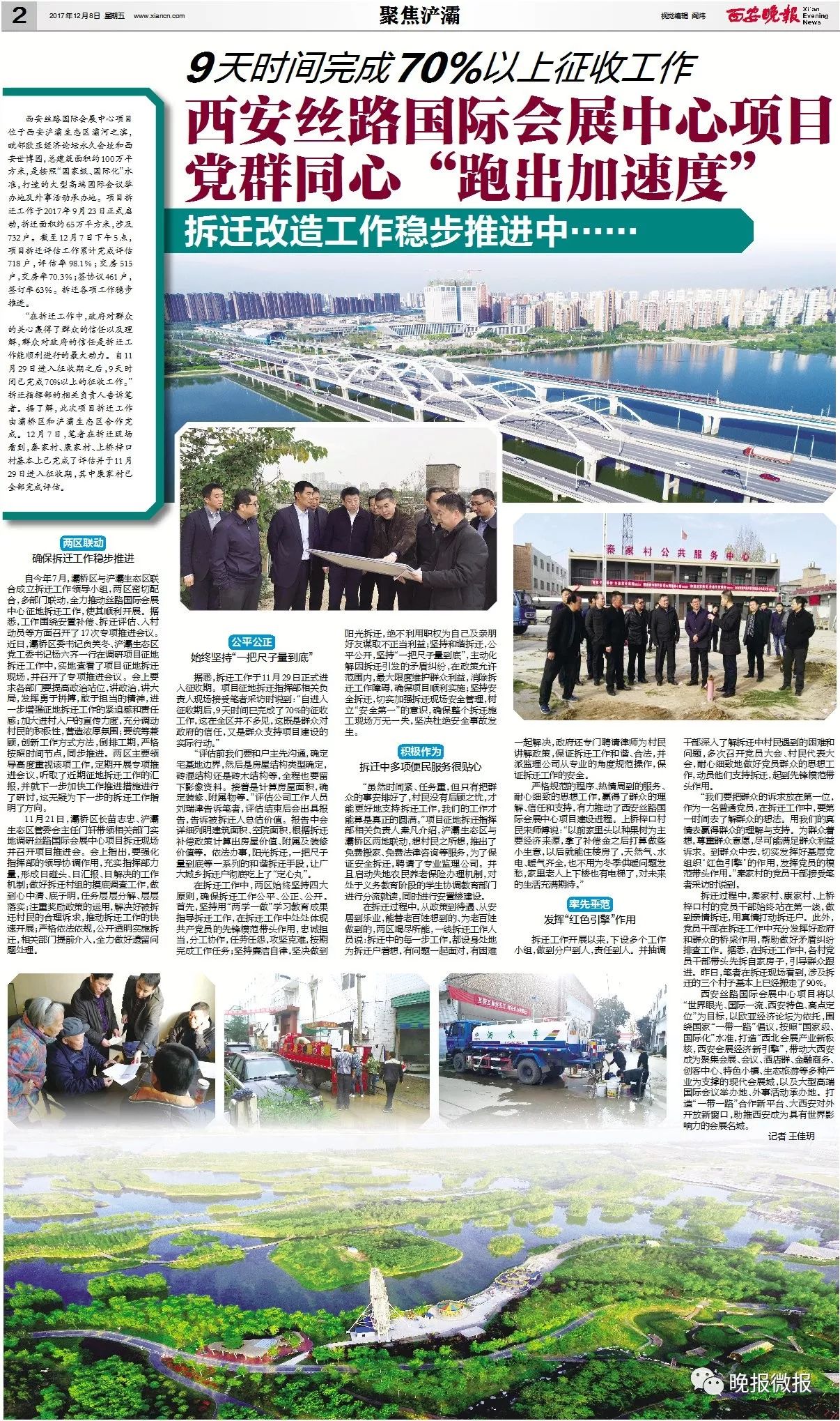 西安晚报最新新闻,古都西安的时代脉搏