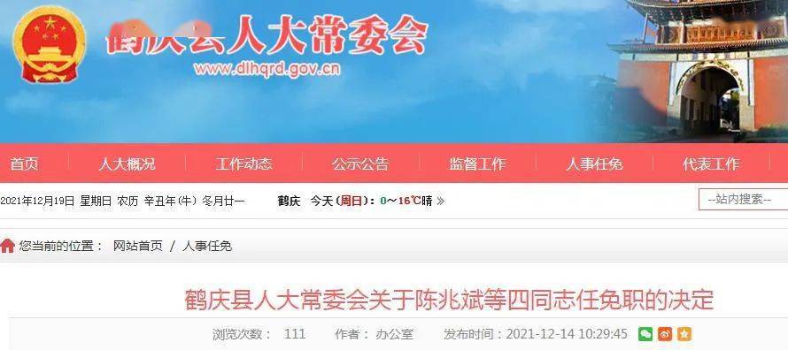 永德最新人事任免指南