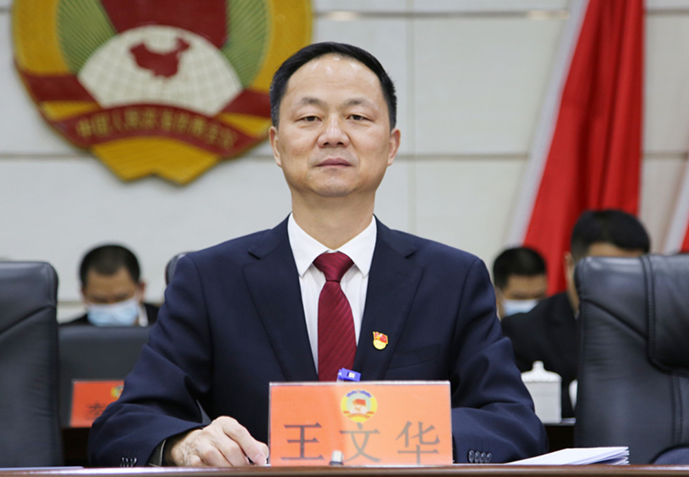 德兴王华欣最新职务的相关论述