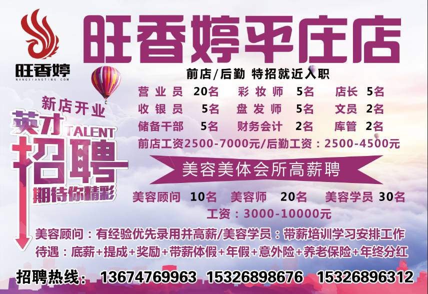 最新平庄招聘信息,时代的脉搏与地方的繁荣