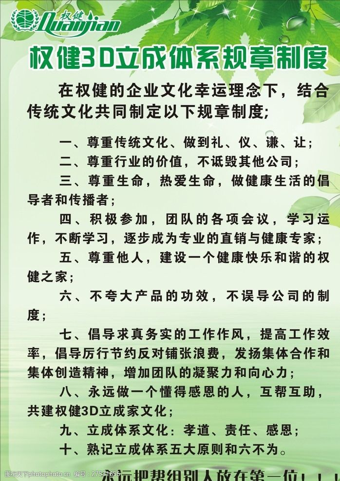 ✨权健制度最新详解✨