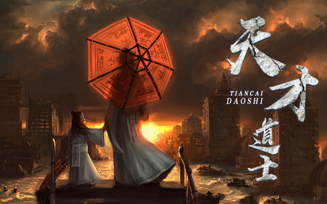 天才道士最新章节,揭秘神秘世界,探寻无尽奥秘