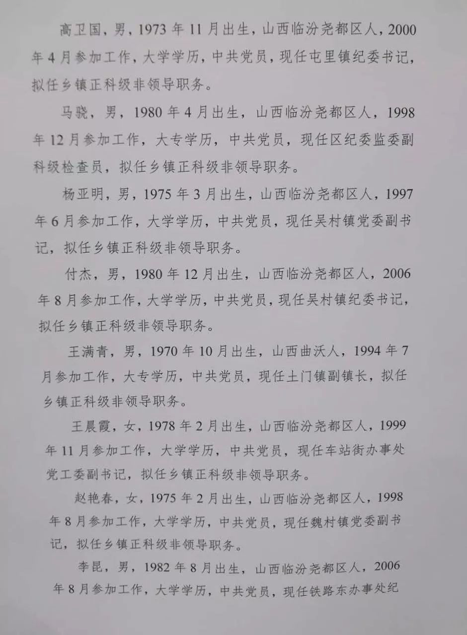 平遥最新任免干部论述