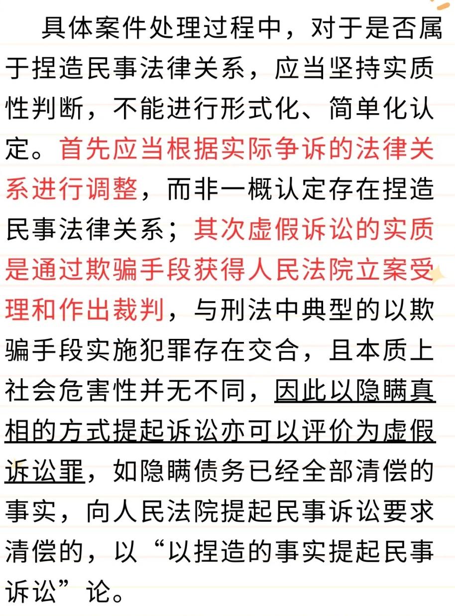 最新虚假诉讼典型案例探析