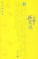 亦舒最新小说乐未央书评