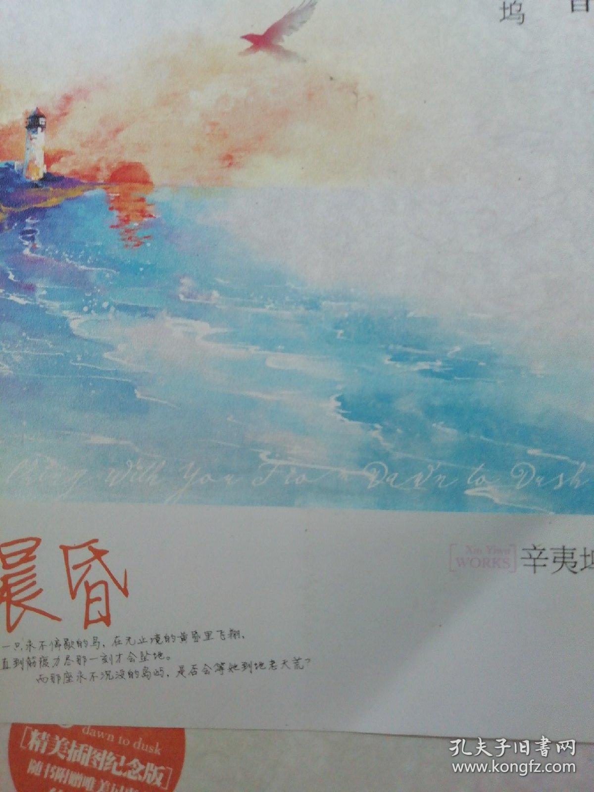 辛夷坞最新小说晨昏,探索生活的多重维度