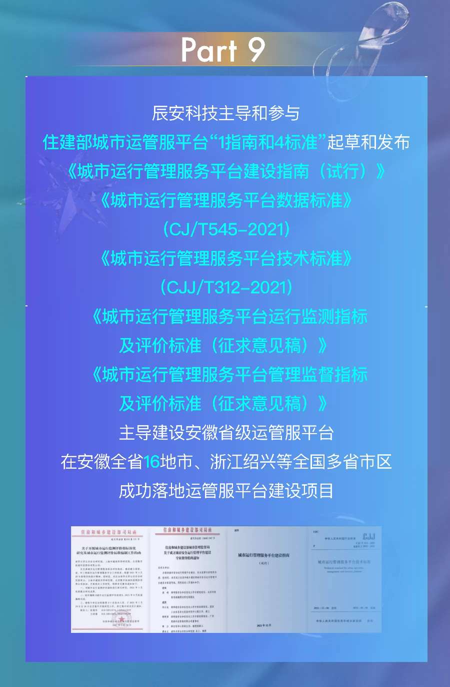 辰安科技最新中标任务完成步骤指南