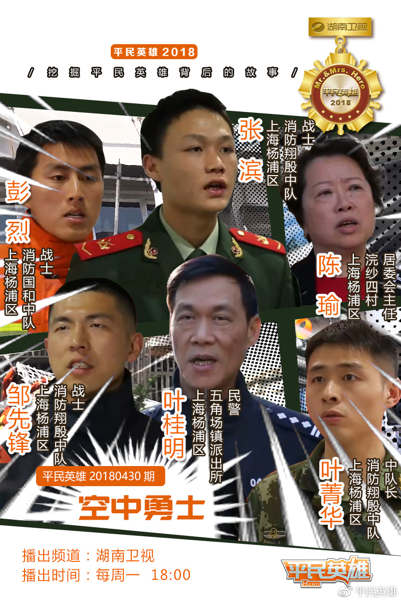 湖南卫视平民英雄最新,变化中的自信与成就感