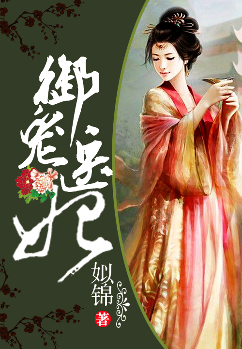 御宠医妃全文免费阅读最新章节,观点论述