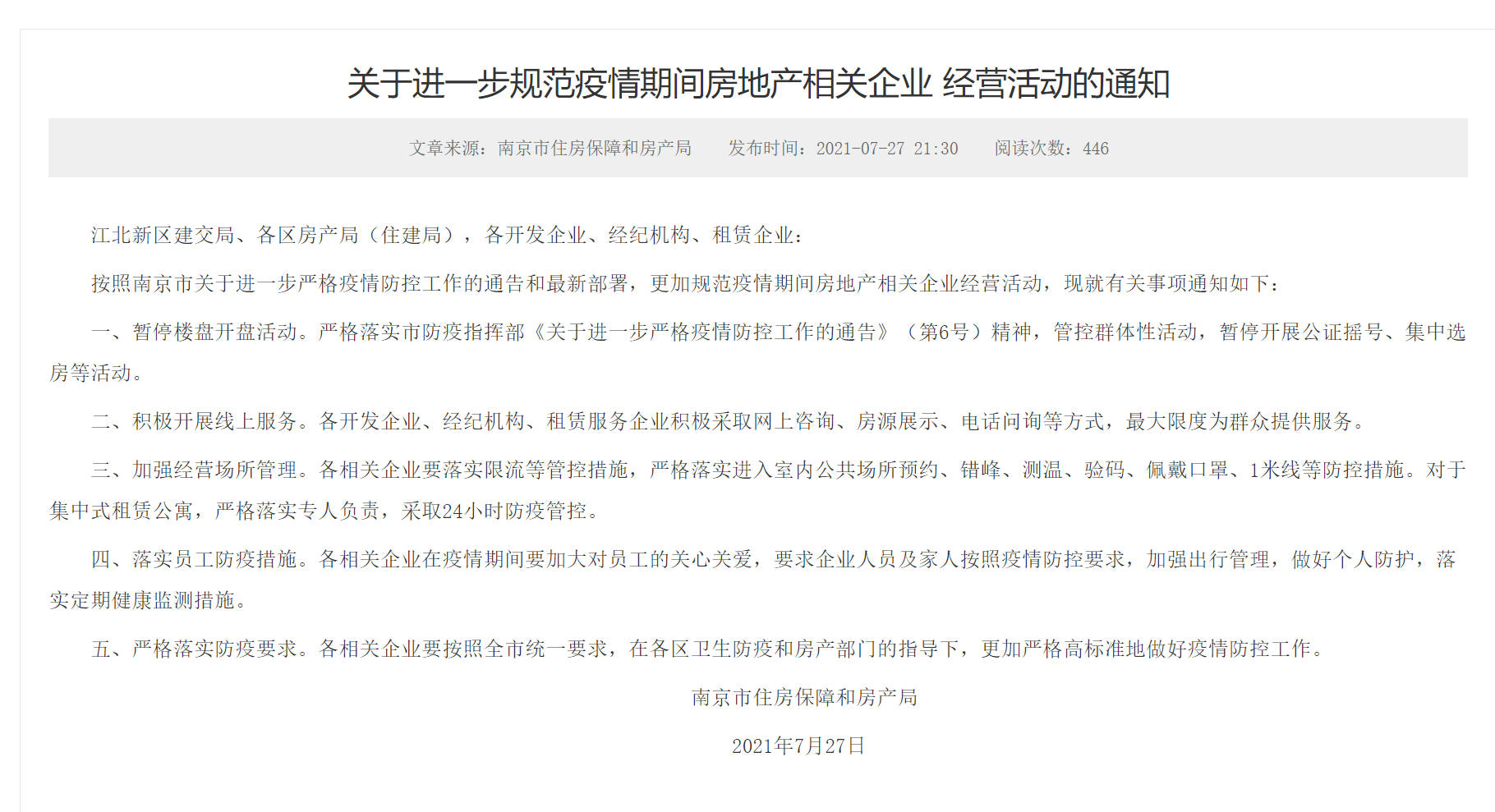 广饶二手房最新出售信背景与影响