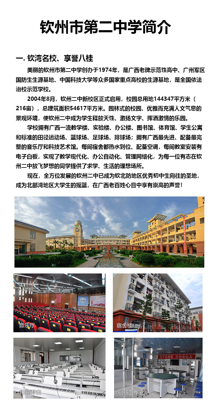 钦州二中官网最新消息的观点论述