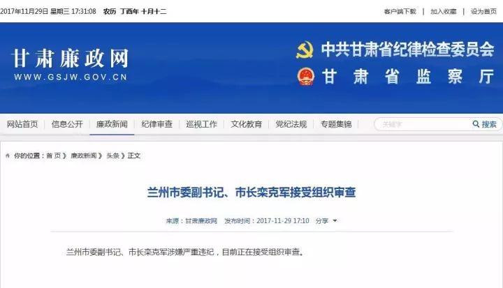 兰州市长栾克军最新消息获取指南(初学者/进阶用户适用)