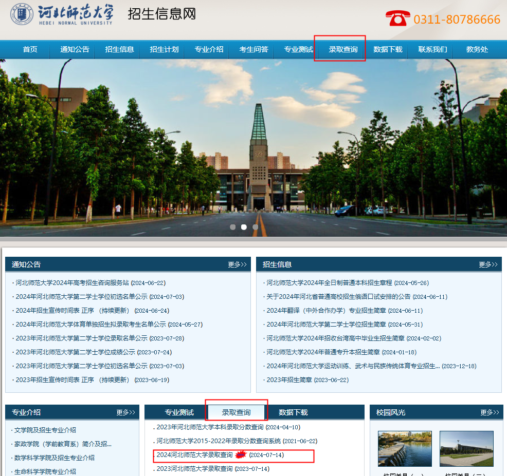 河北师范大学2024录取最新快讯