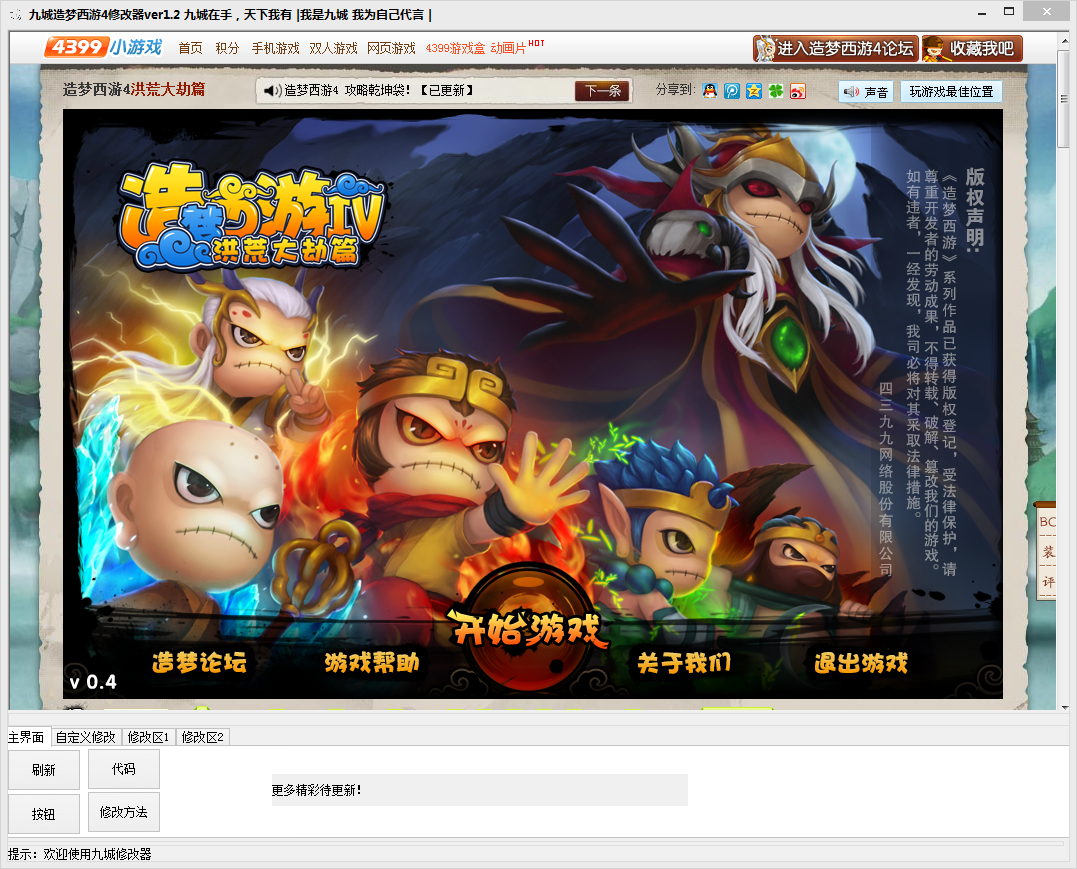 造梦西游4修改器最新版,变化的力量,自信与成长的旅程