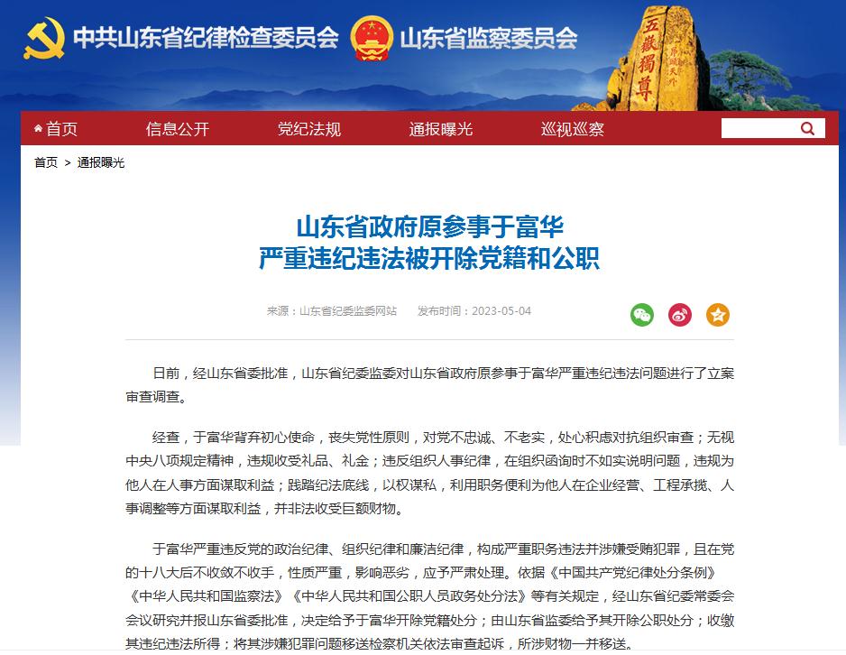 山东官场大塌方最新消息今天更新情况,市场需求策略_云端版46.553