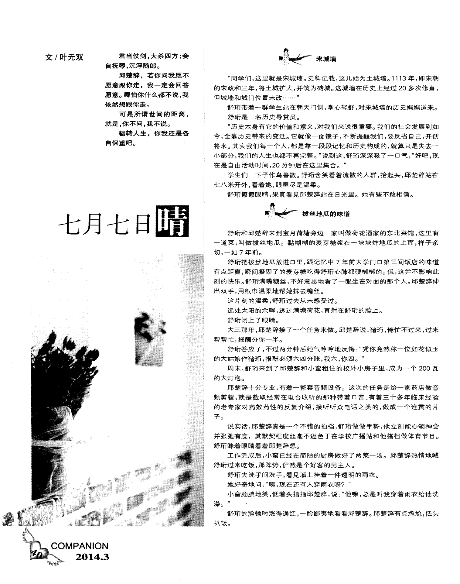 七月七日晴最新章节,深度解析及观点阐述