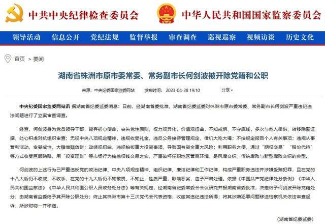 肖菊华为什么开除党籍,推动策略优化_增强版18.284