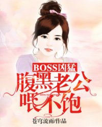 BOSS太凶猛,老公喂不饱?最新科技产品让你生活焕然一新!