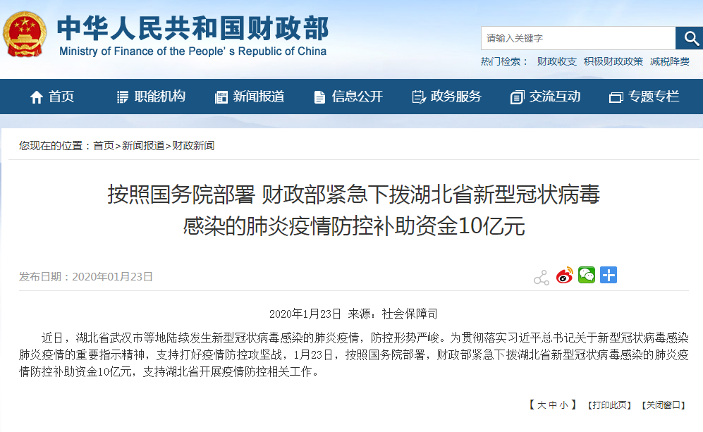 财政部民政部的最新消息及其观点探讨