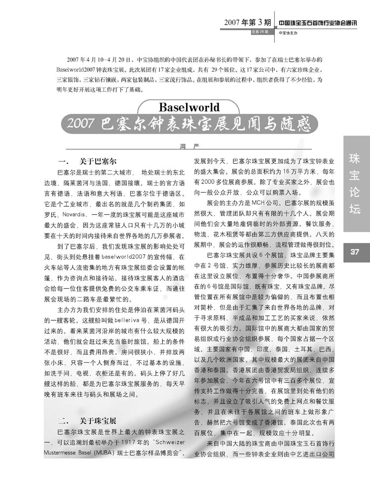 卓赛龙最新论述