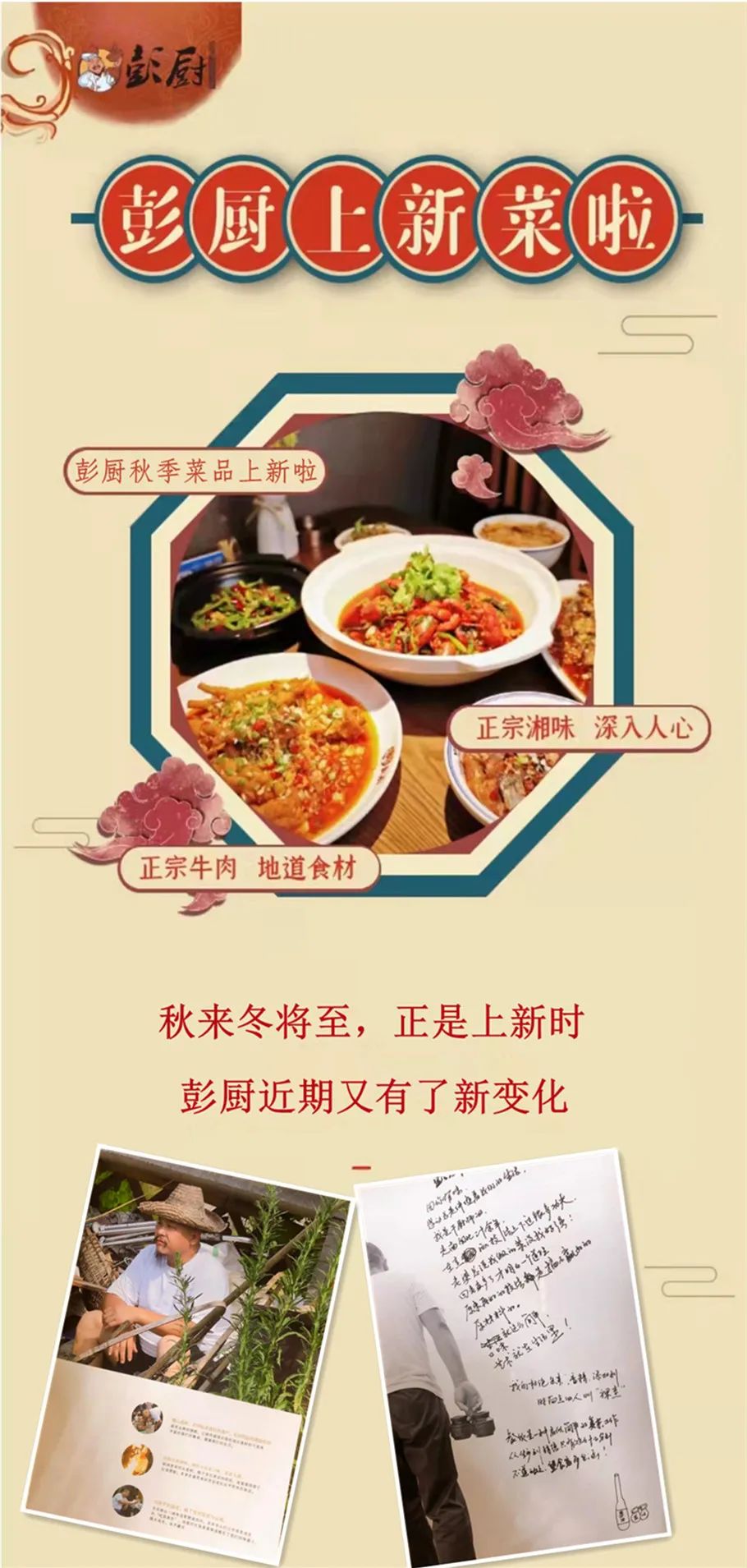 彭厨最新菜单制作步骤指南