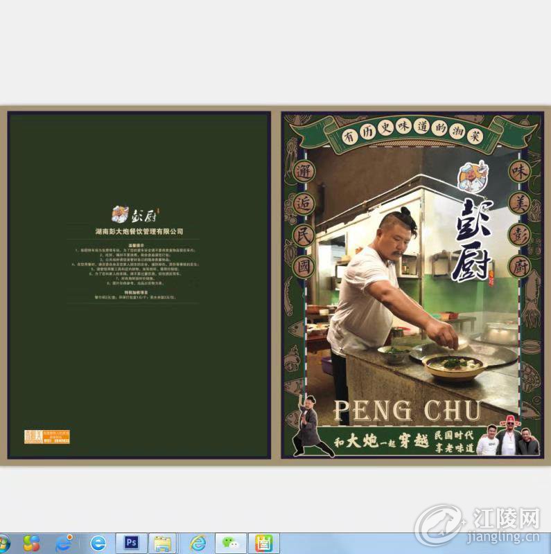 彭厨最新菜单制作步骤指南