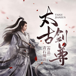 太古剑宗最新章,江湖风云再燃