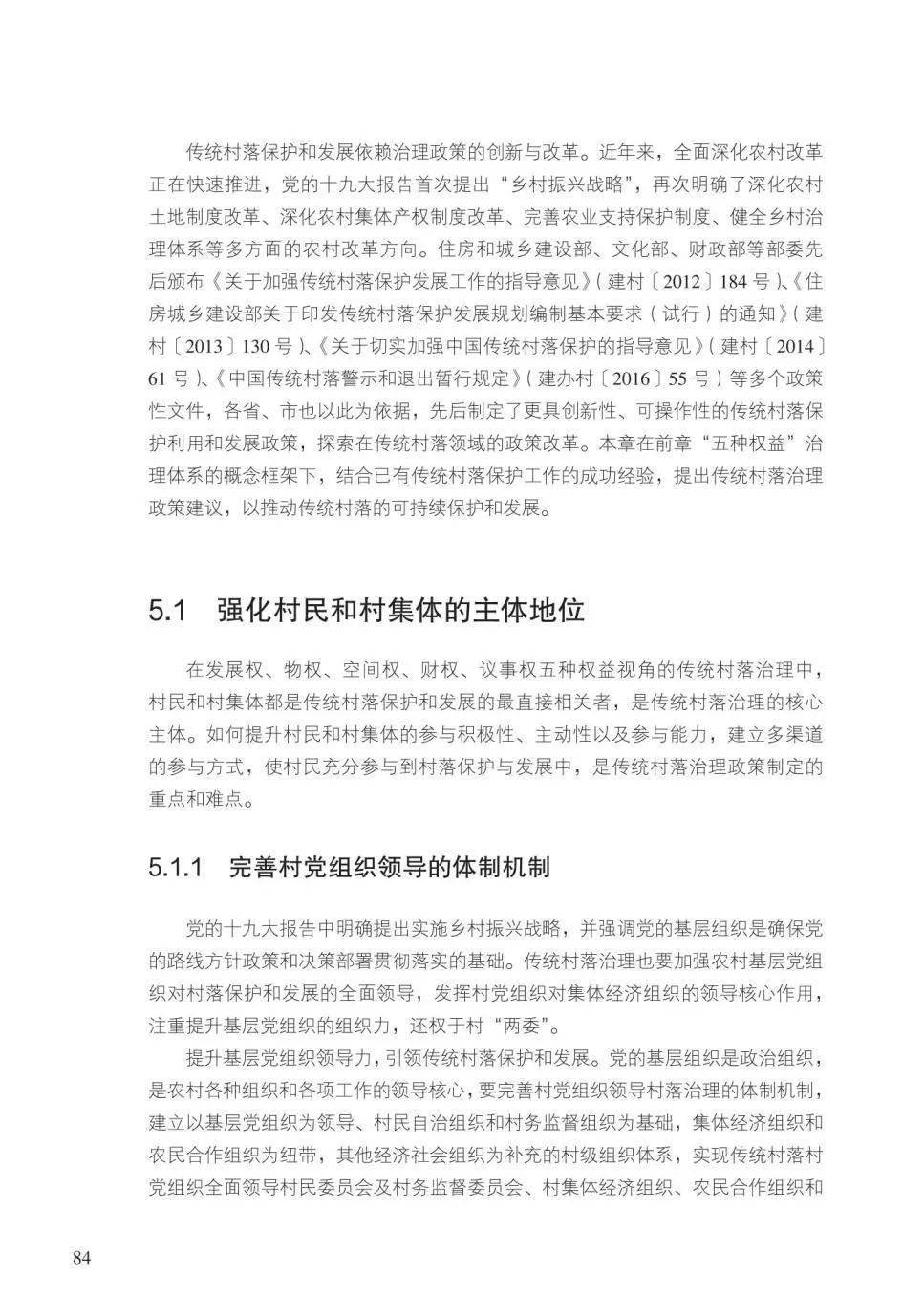 治理最新情况的论述