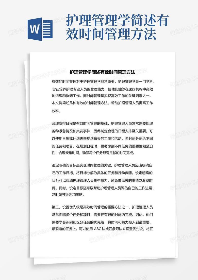 治理最新情况的论述