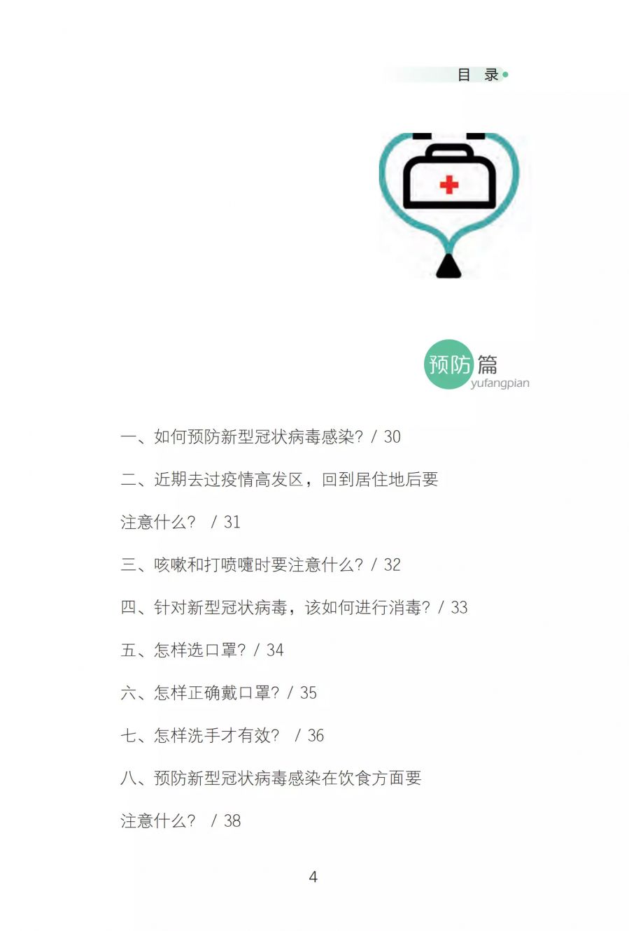 甘肃最新4例,防疫知识学习与实践步骤指南