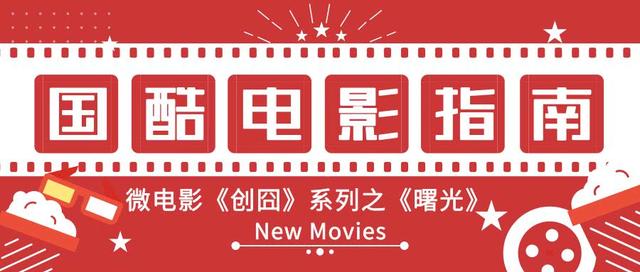 酷吧电影,观影指南与技能进阶