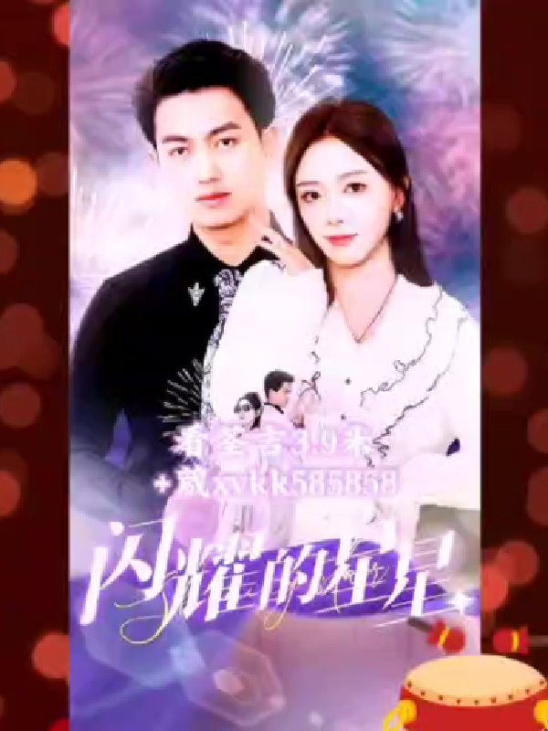 小红书推荐江小西演员,星光璀璨,演技炸裂!