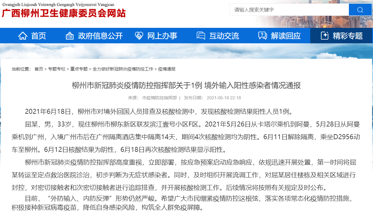 🌸柳州新增确诊病例🌸
