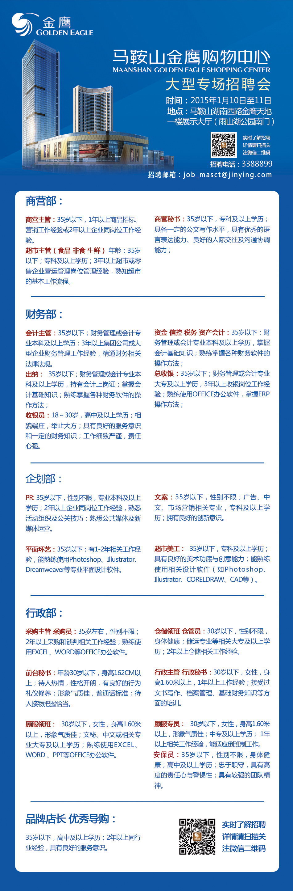 🌟马鞍山招聘信息更新✨