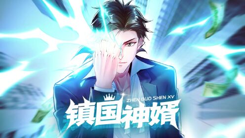 镇国神婿最新章节绝世风华,尽在此处!