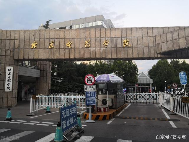 北京电影学院表演系分数线的探讨与思考