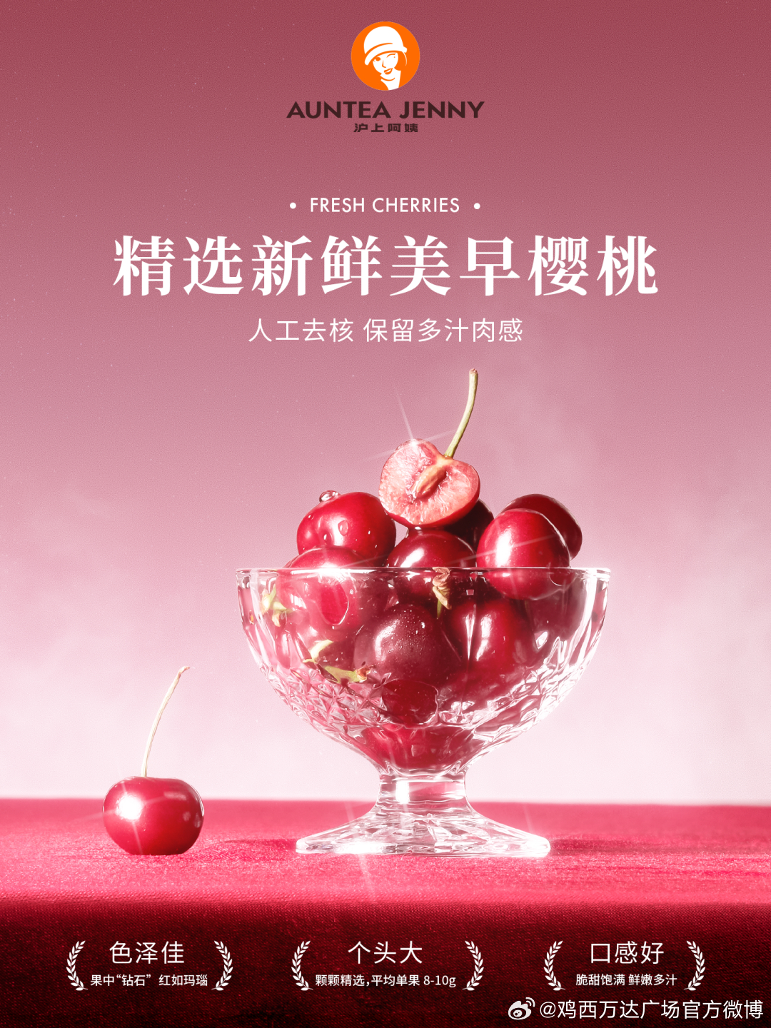 樱桃新品上市,时代的味蕾之宠