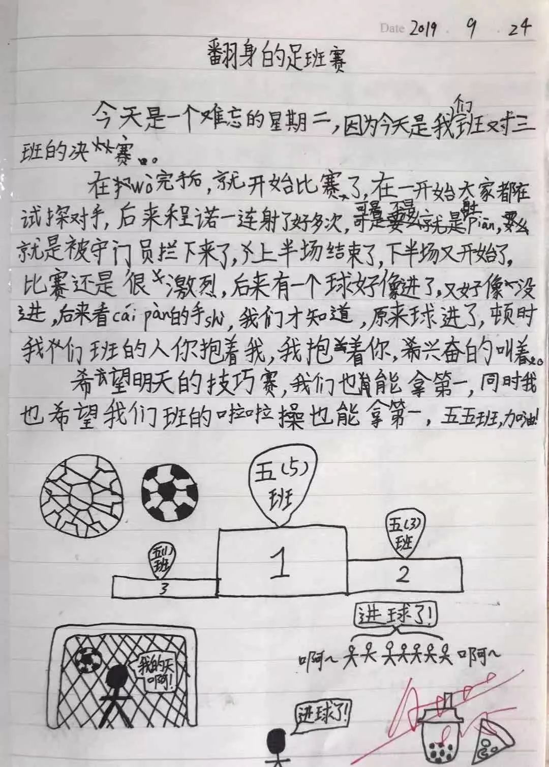 足球比赛日记