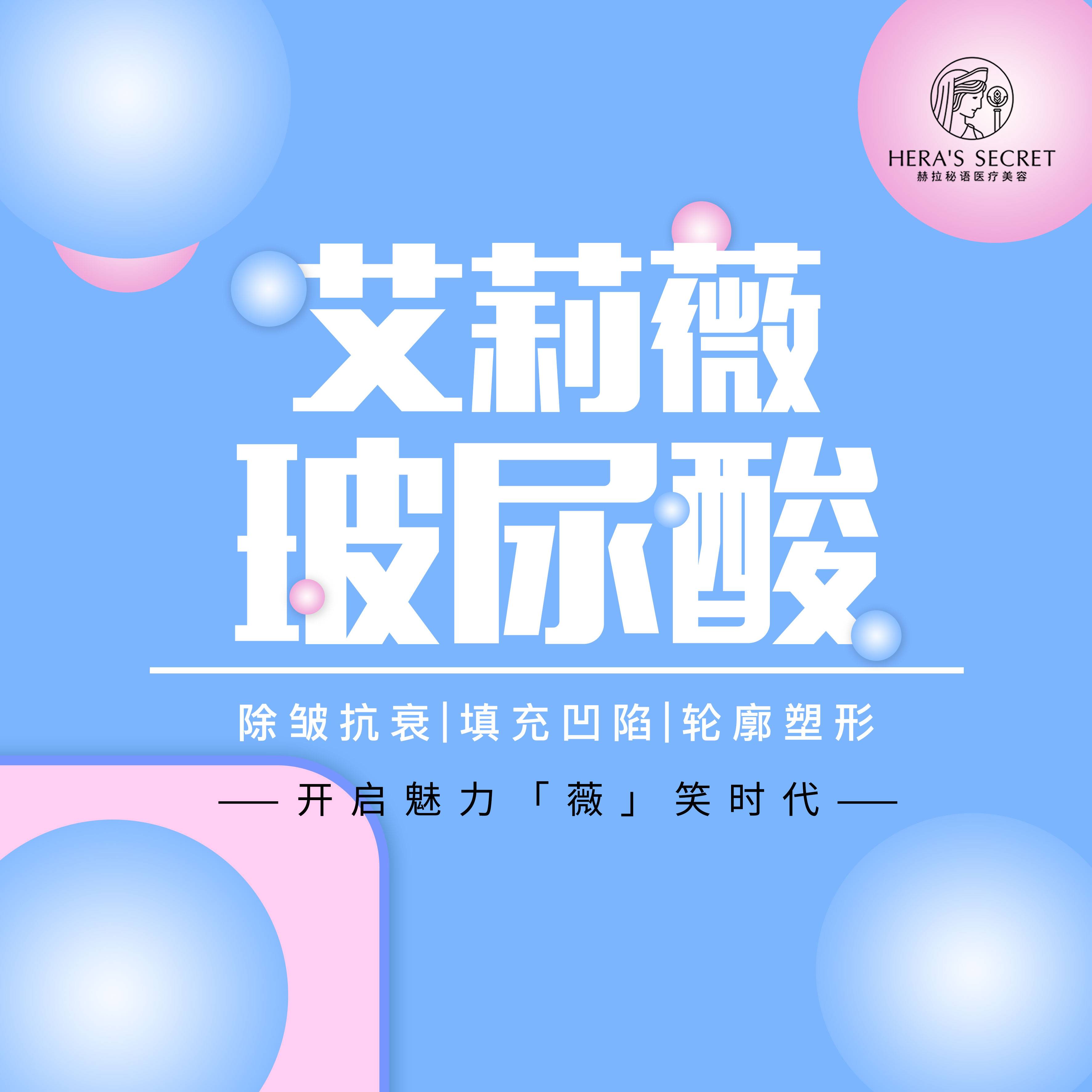 💖艾莉薇玻尿酸官方价格揭秘💖