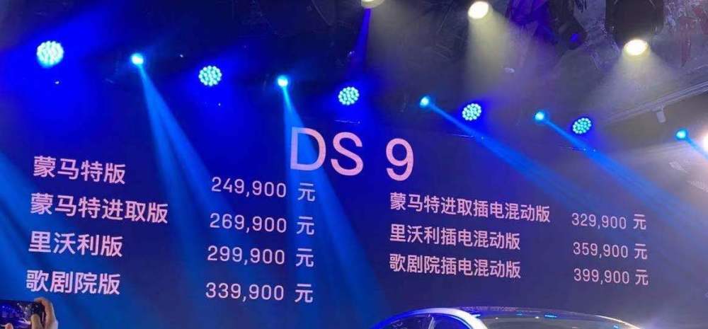 DS9上市,豪华与科技的完美融合