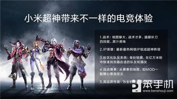 小米超神全新版本,科技重塑战场,体验前所未有的电竞盛宴