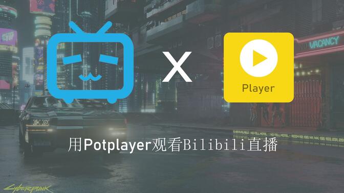 Potplayer最新直播源推荐,数字时代的视听盛宴