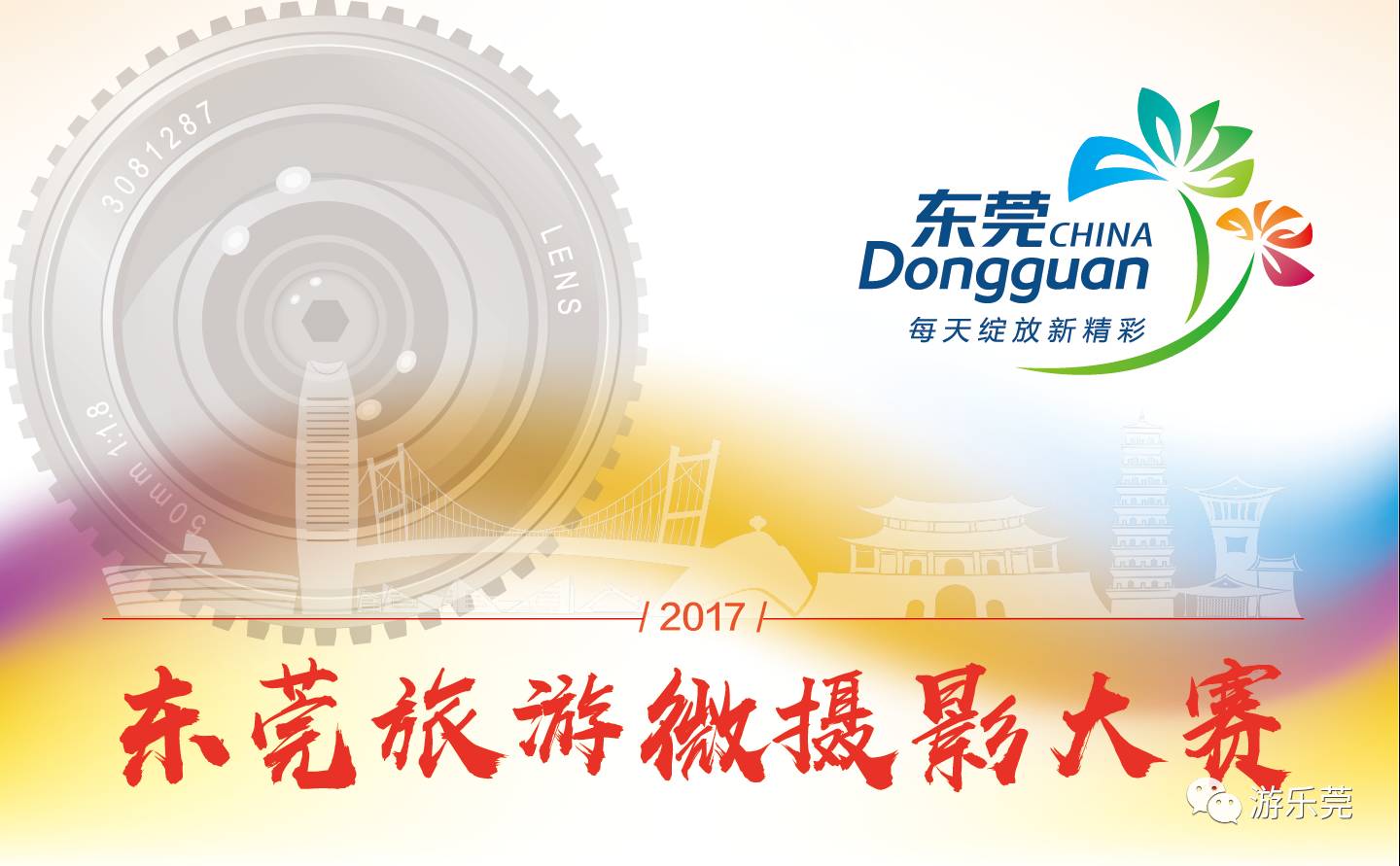 东莞摄影比赛,详细步骤指南