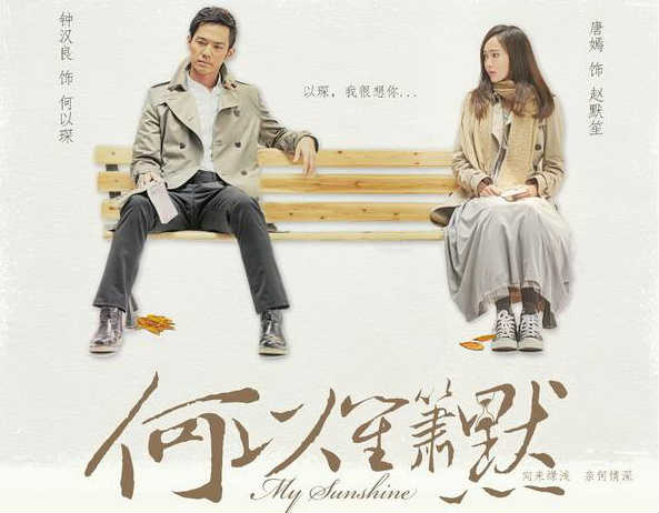 何以笙箫默演员表电影,一部深情演绎青春岁月的影视佳作