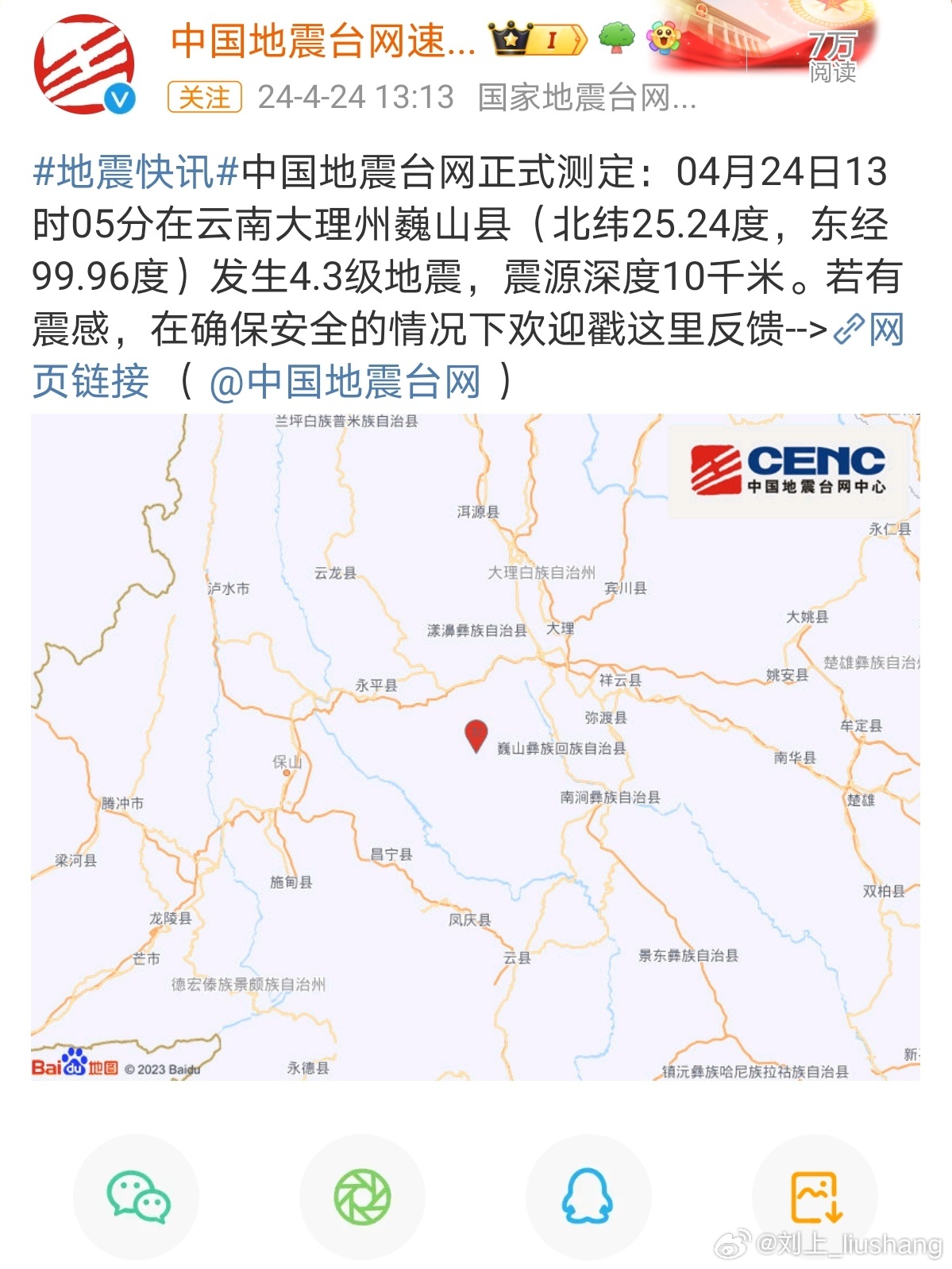 🔥大理地震最新动态今日发布🔥