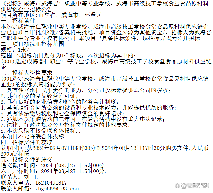 威海学校食堂最新招聘