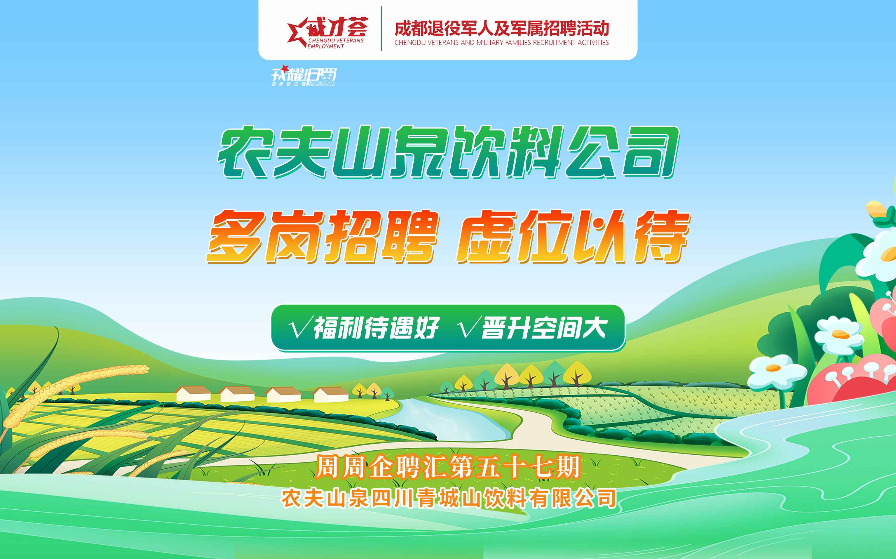 铜仁农夫山泉最新职位招聘,一场工作与友情的奇妙邂逅